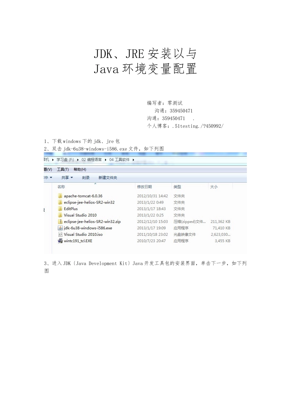 JDK、JRE安装以及Java环境变量配置_第1页