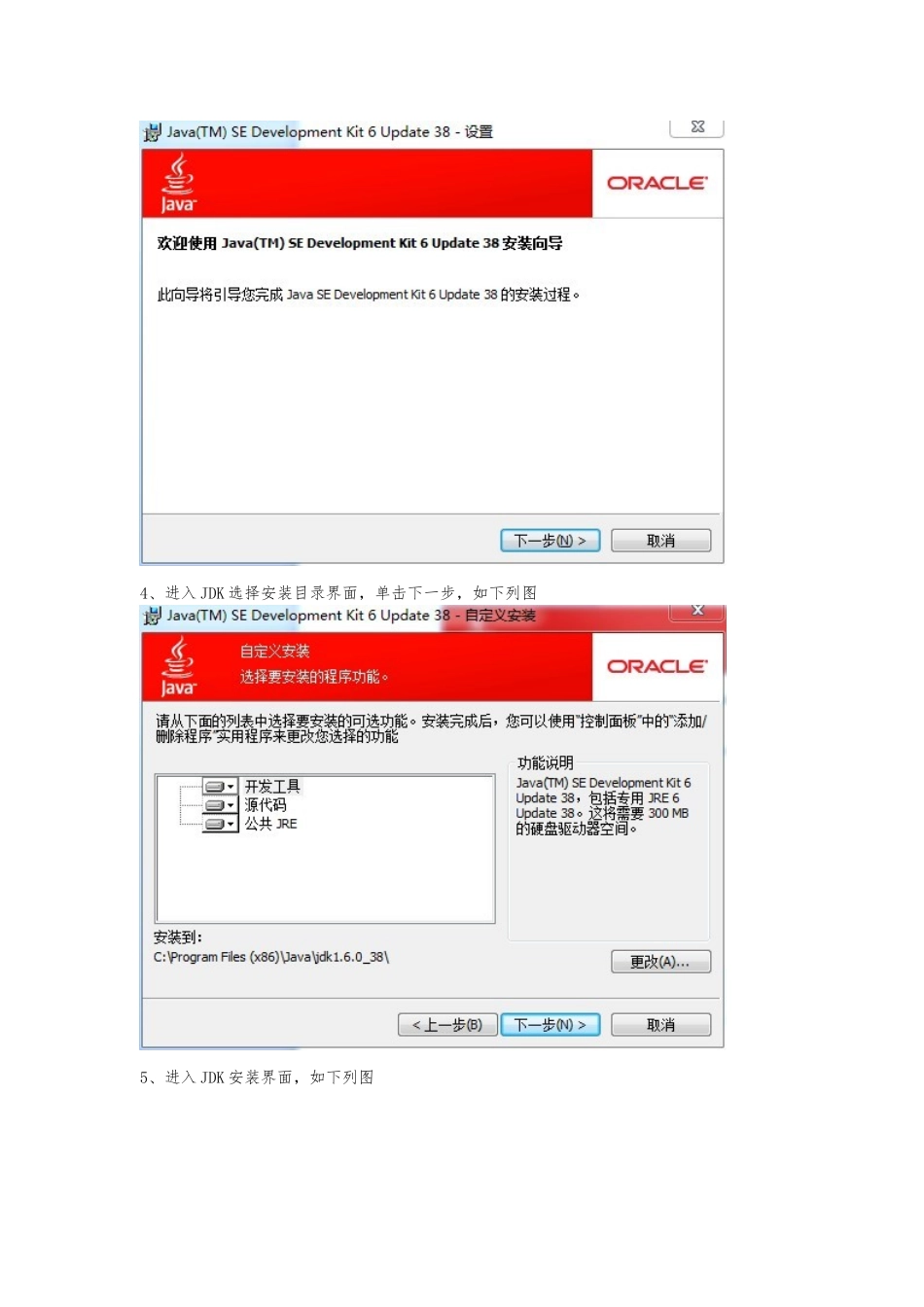 JDK、JRE安装以及Java环境变量配置_第2页