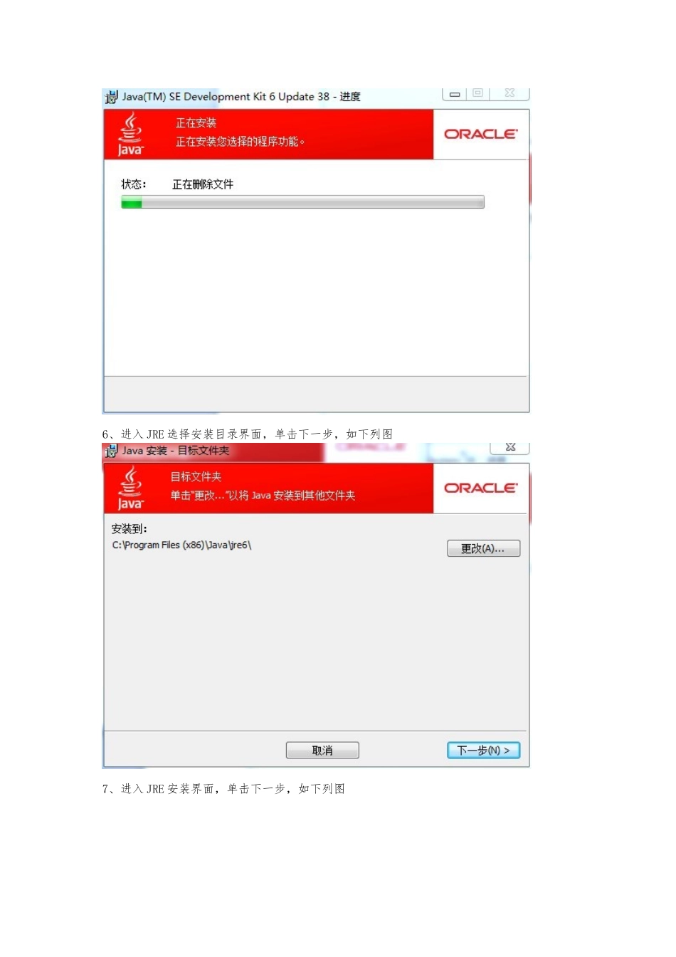 JDK、JRE安装以及Java环境变量配置_第3页