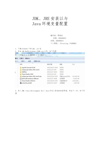JDK、JRE安装以及Java环境变量配置