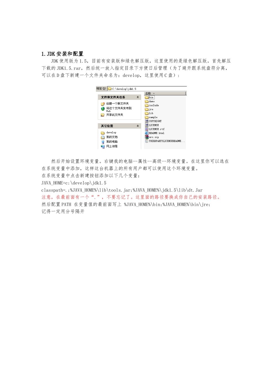 java项目部署的指南_第3页