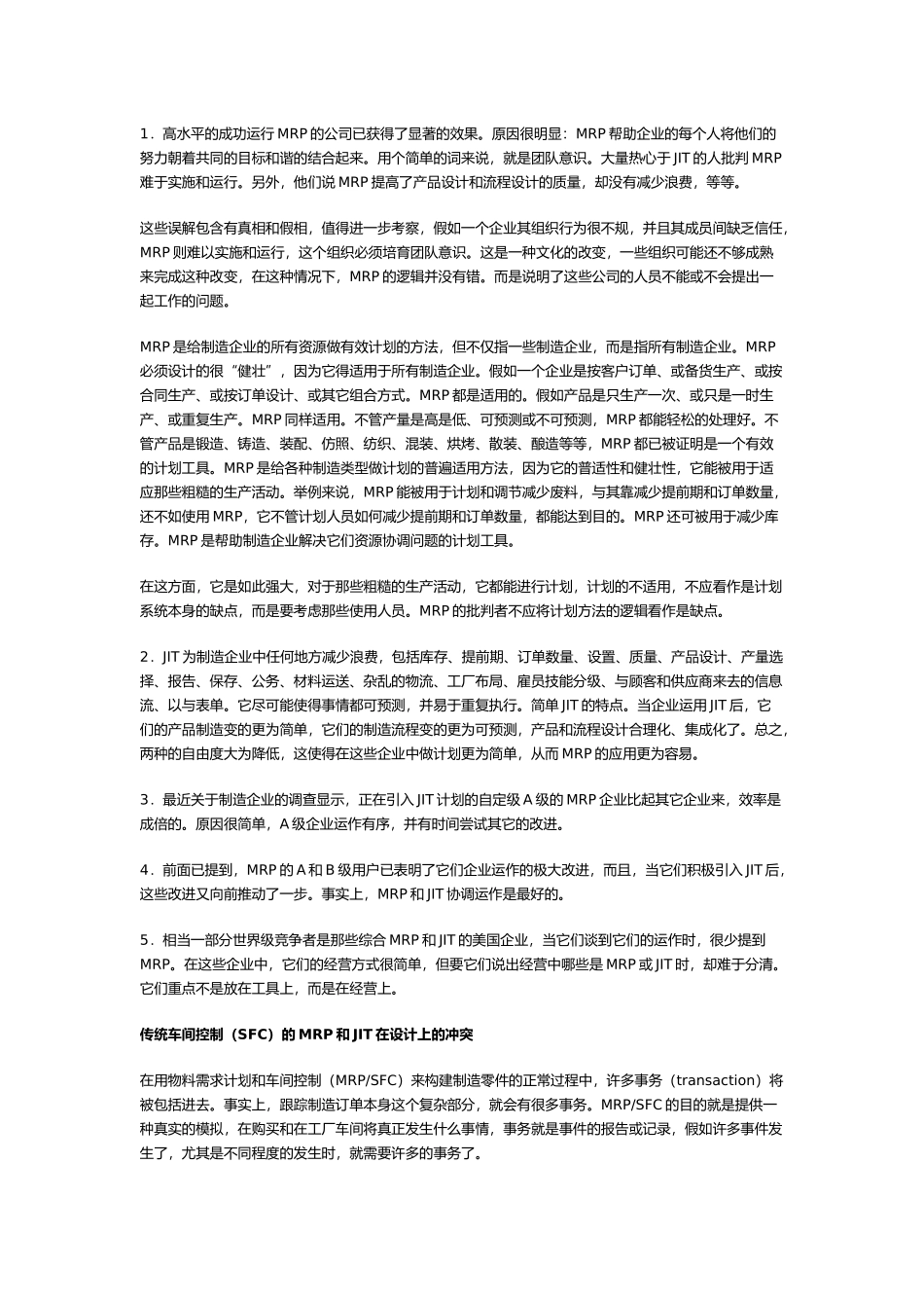 JIT准时制生产管理手册17_第3页