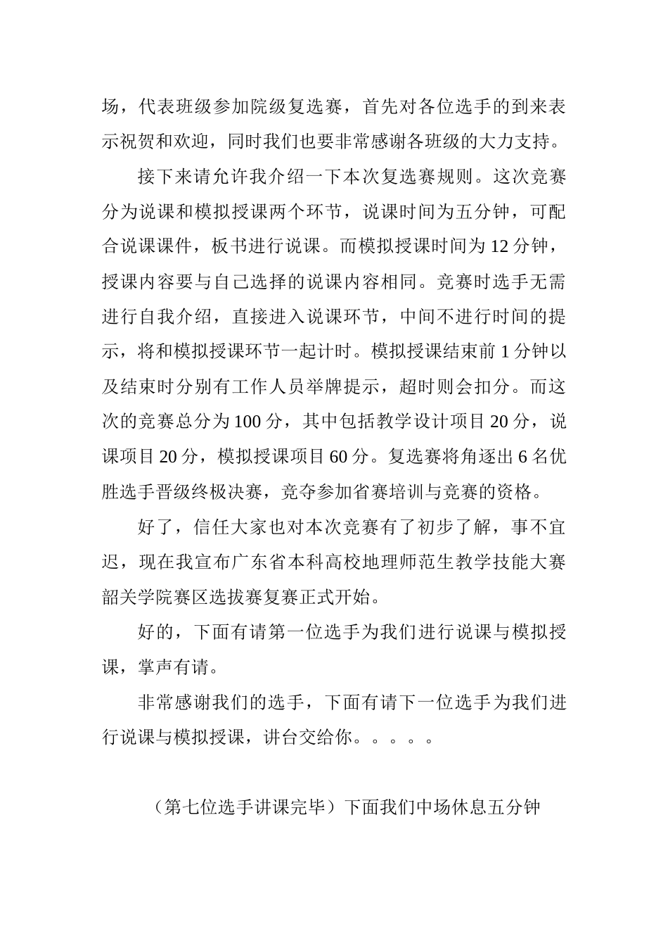 jiang改教师技能大赛-主持稿_第2页