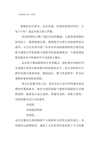 jiang改教师技能大赛-主持稿