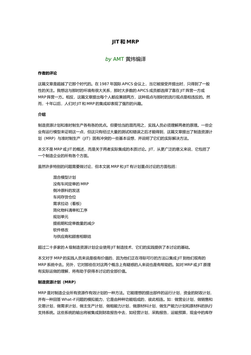 JIT准时制生产管理手册2_第1页