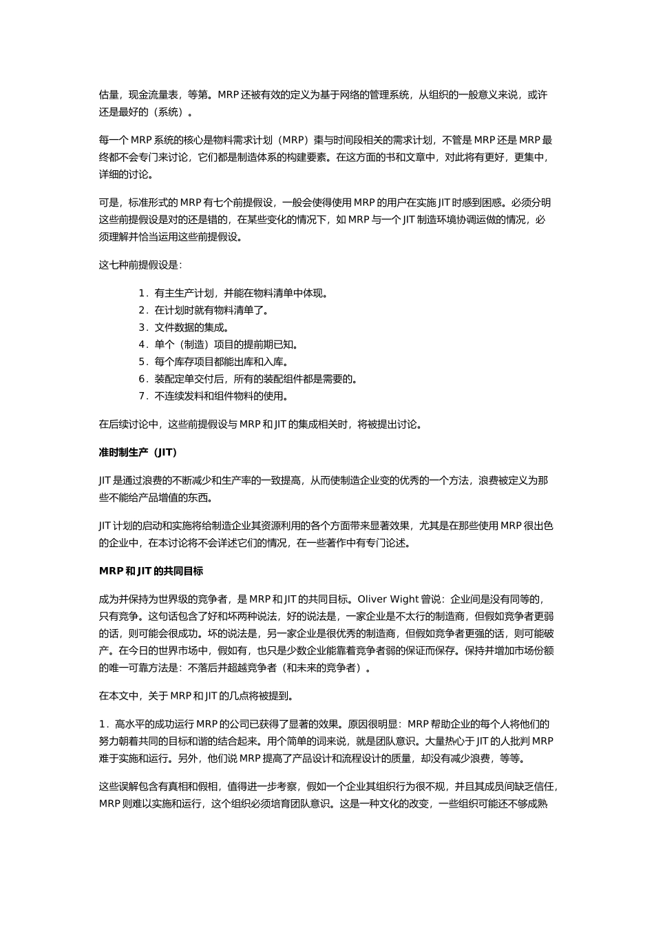 JIT准时制生产管理手册2_第2页