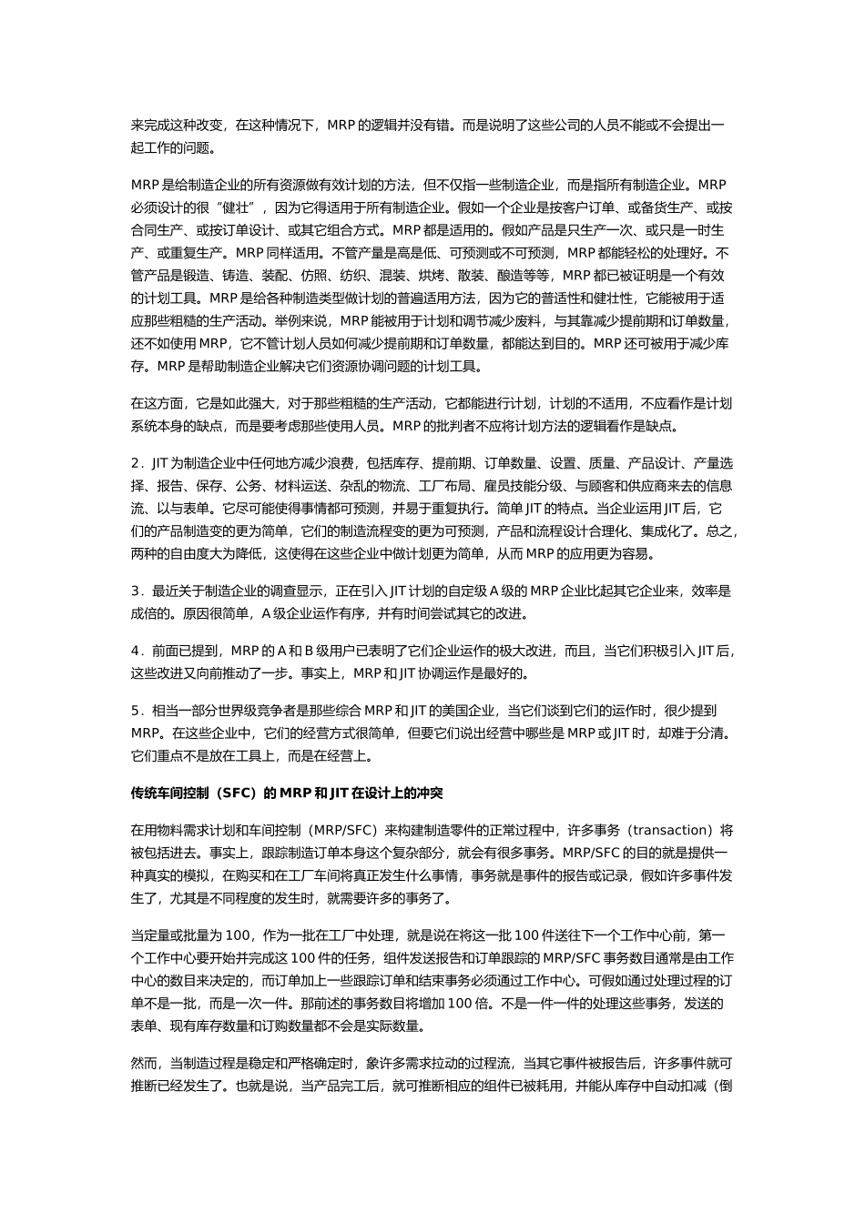 JIT准时制生产管理手册2_第3页