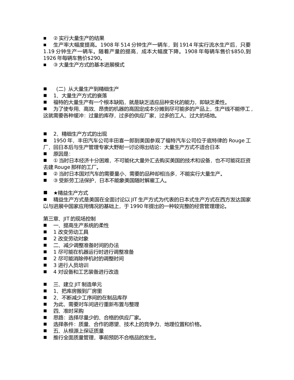 JIT准时生产制与生产流程设计说明_第2页