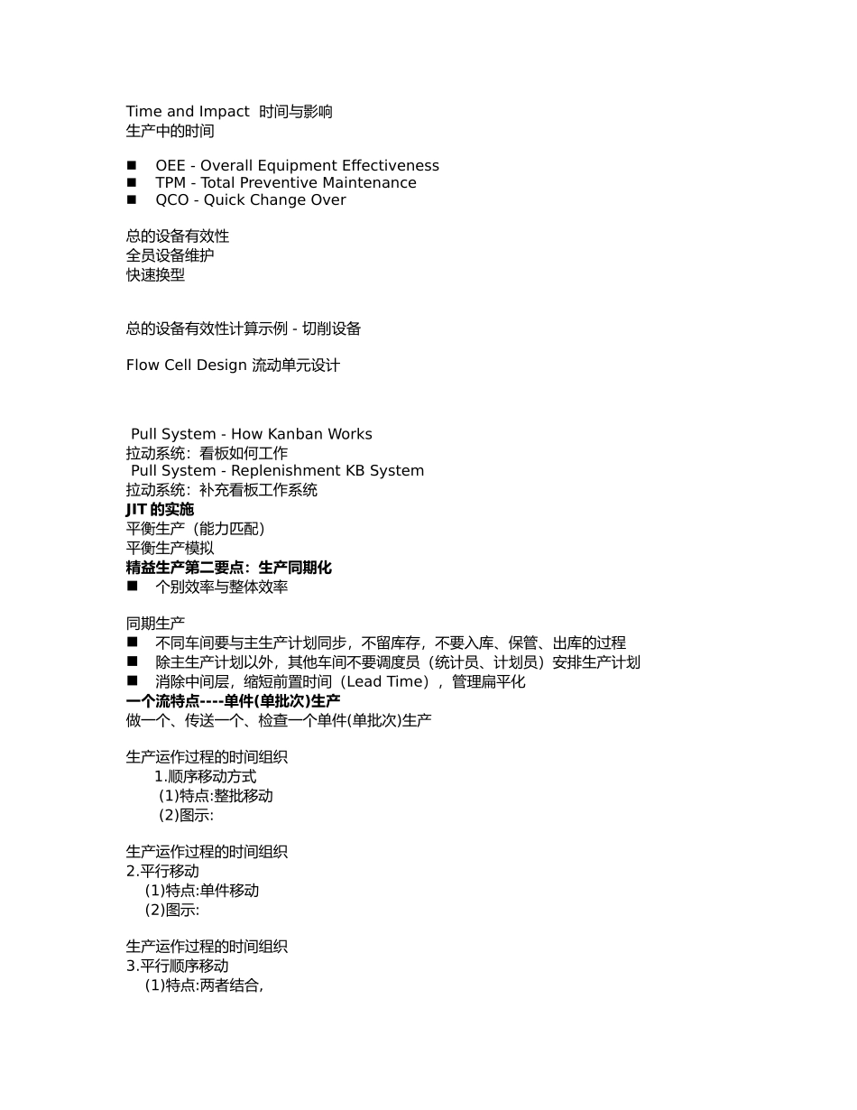 JIT准时生产制与生产流程设计说明_第3页