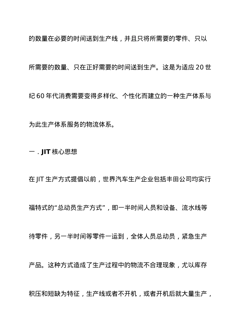 JIT准时生产方式概述_第3页