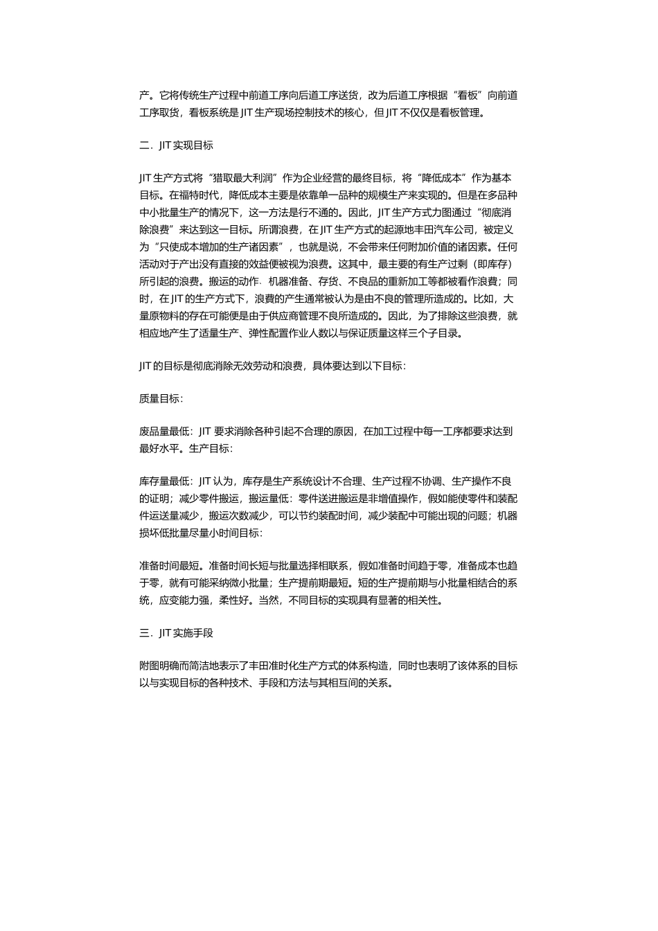JIT准时生产方式讲义全_第2页