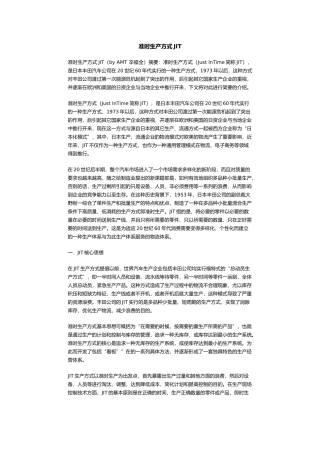 JIT准时生产方式讲义全