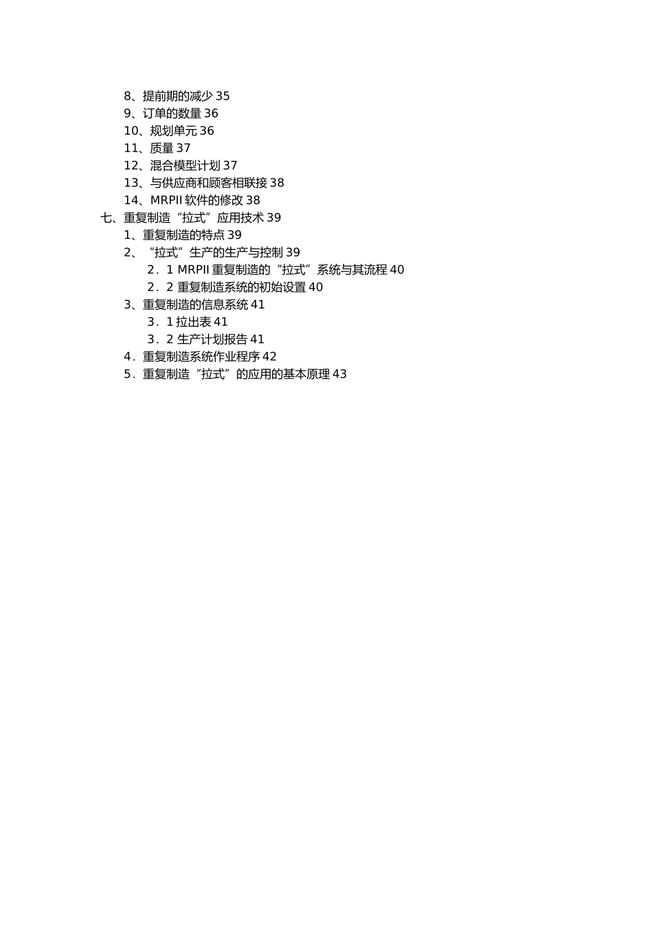 JIT准时制生产管理手册_第2页