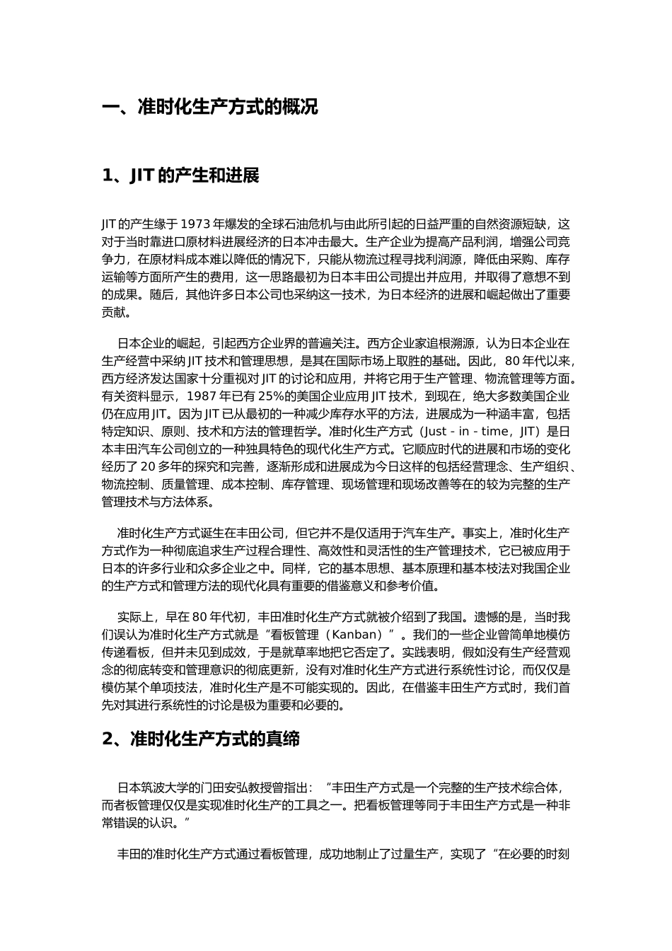 JIT准时制生产管理手册_第3页