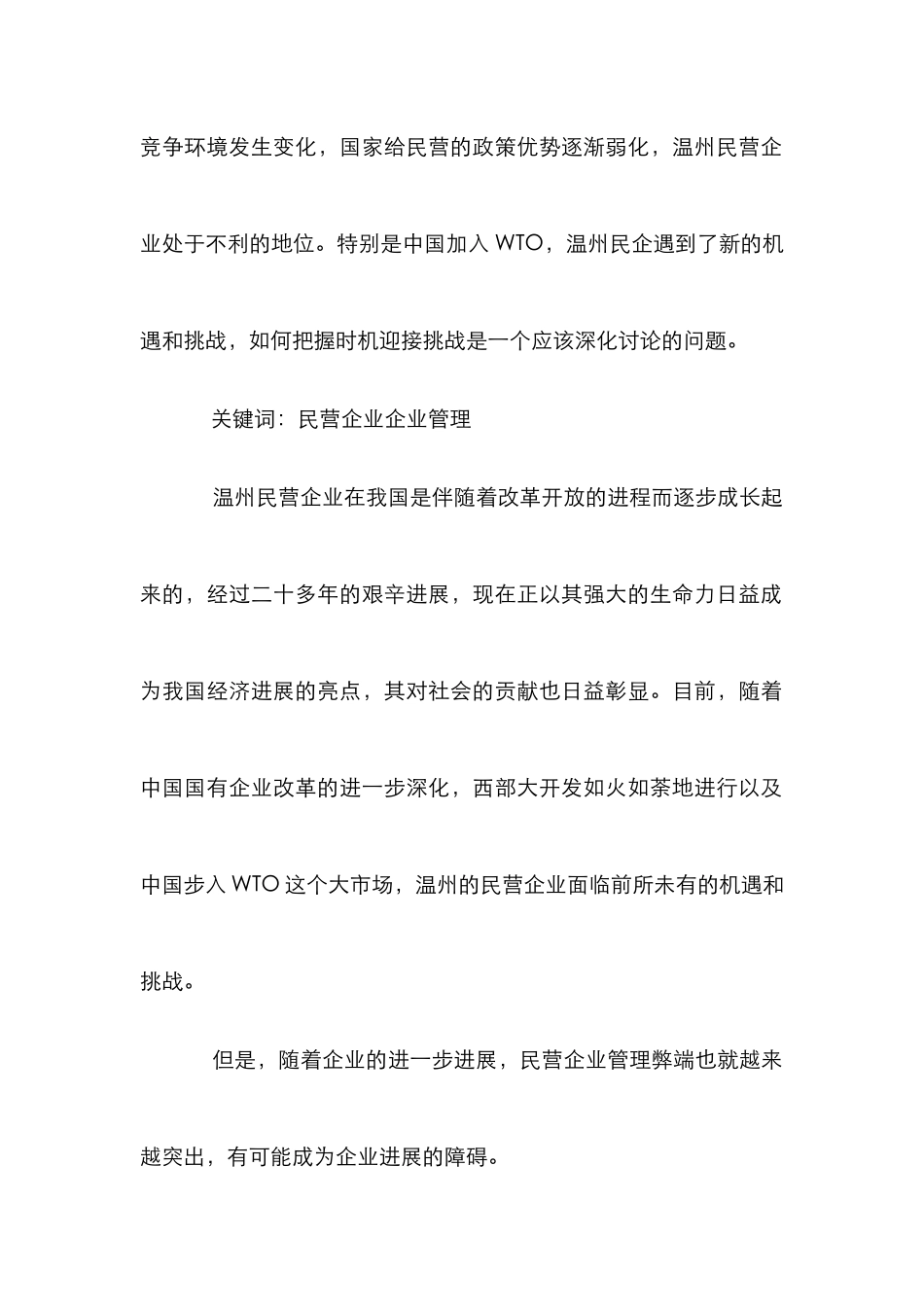 JIT采购模式市场营销论文_第2页