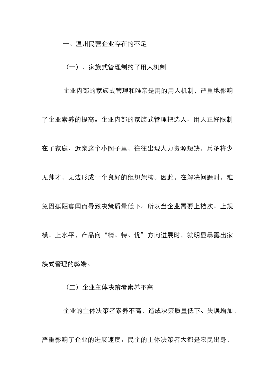 JIT采购模式市场营销论文_第3页