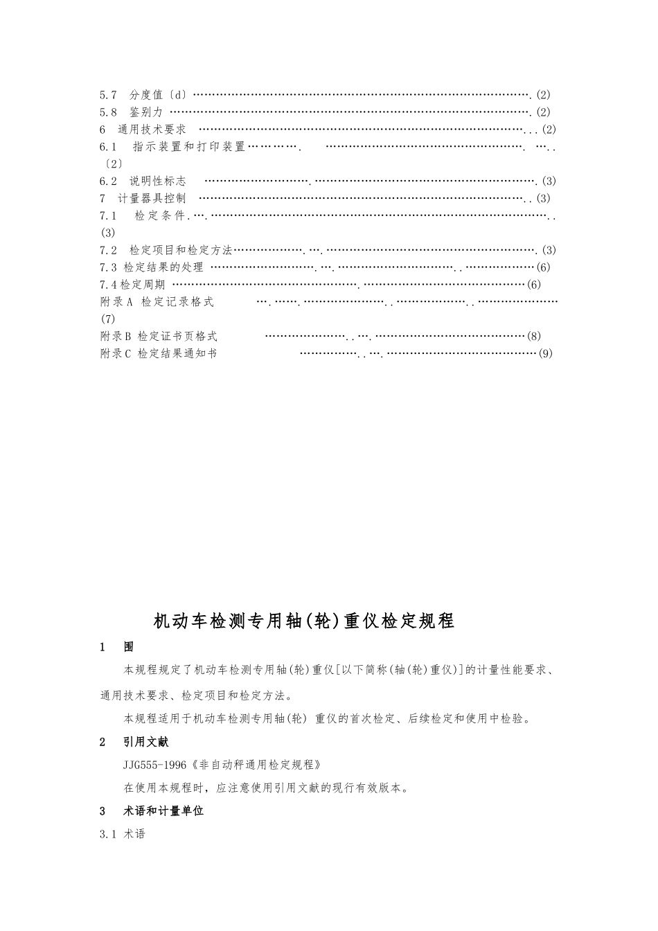 JJG1014-2024机动车检测专用轴重仪检定规程完整_第3页