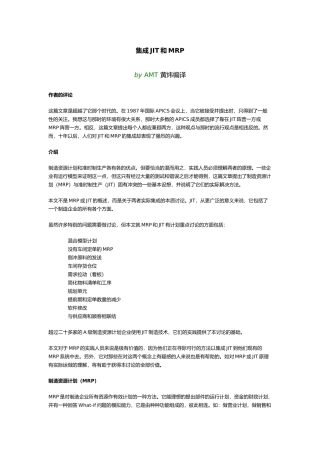 jit准时生产与MRP制造资源计划