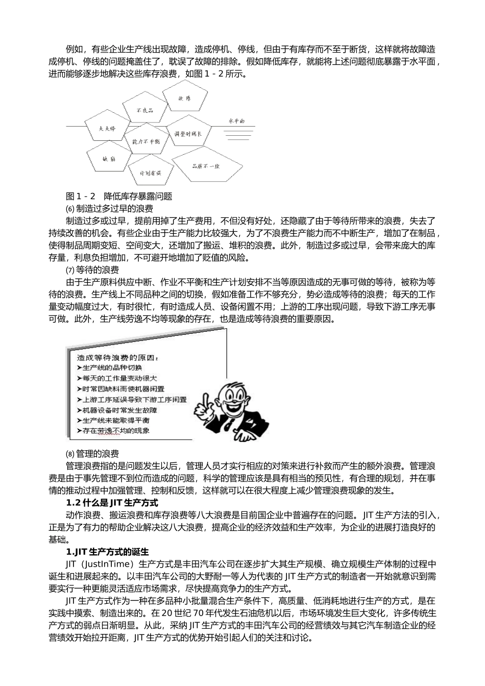 JIT实务之精益生产课程_第3页