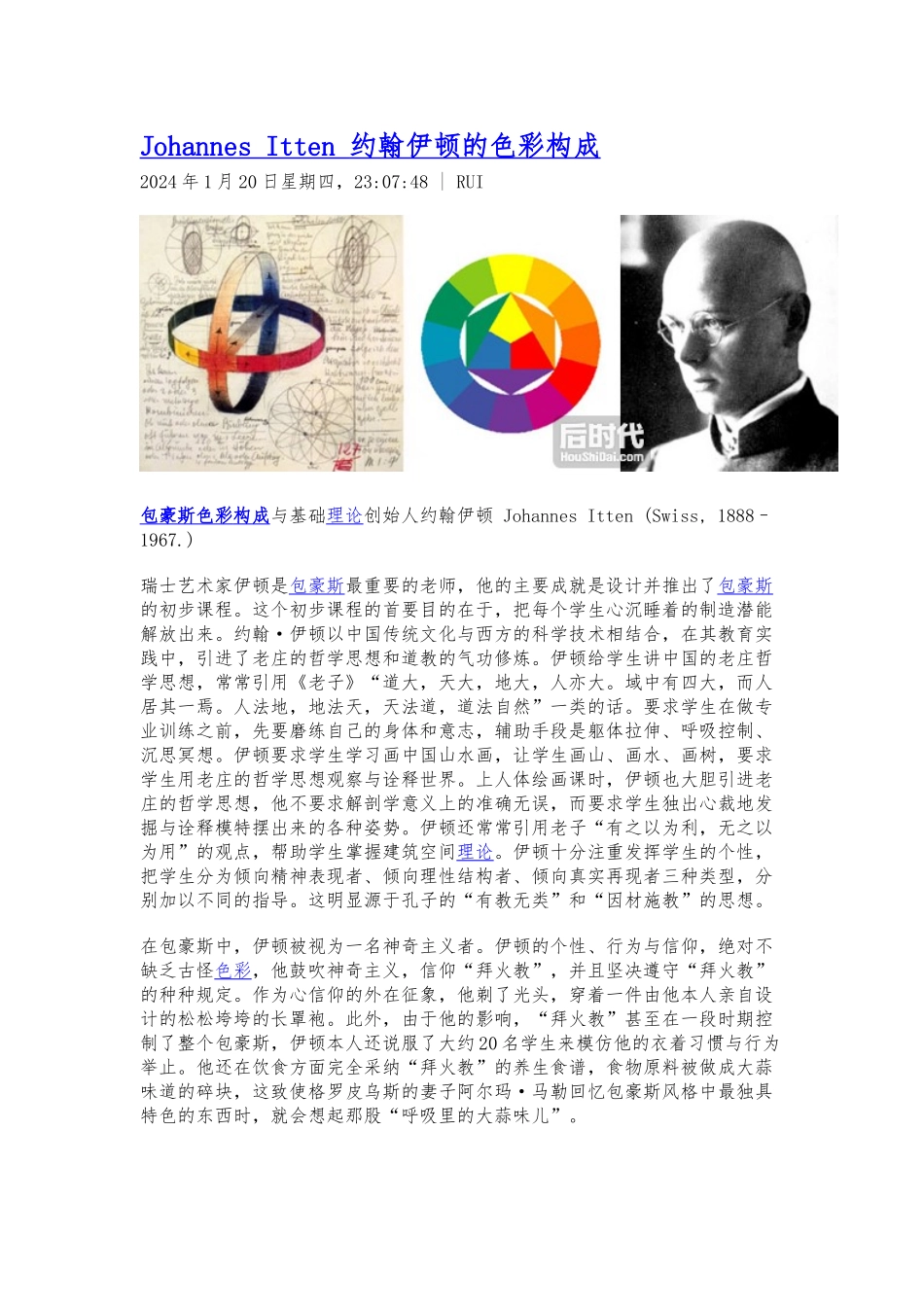 Johannes-Itten-约翰伊顿的色彩构成_第1页