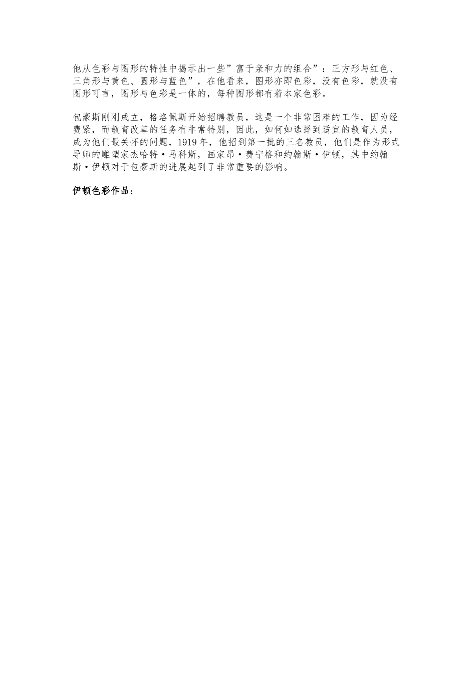 Johannes-Itten-约翰伊顿的色彩构成_第2页