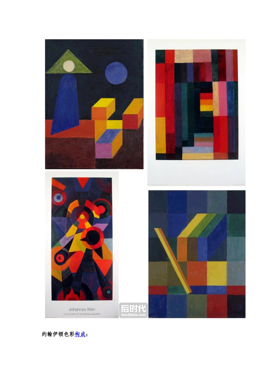 Johannes-Itten-约翰伊顿的色彩构成_第3页