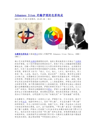 Johannes-Itten-约翰伊顿的色彩构成