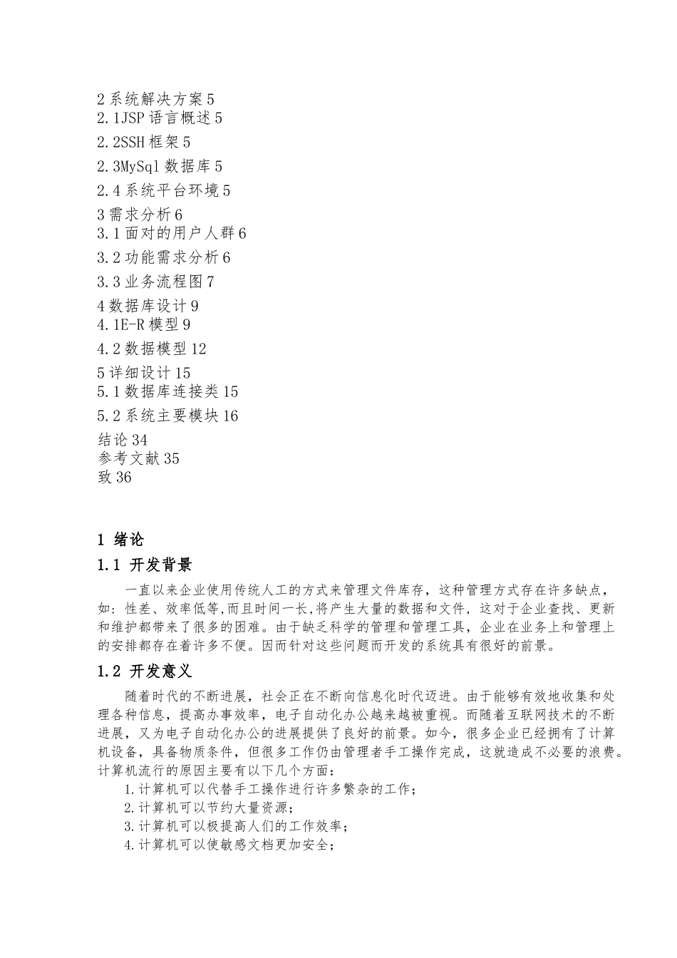 JSP仓库管理系统的设计与实现论文_第3页
