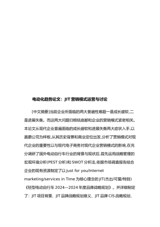 JIT营销模式运营和研究