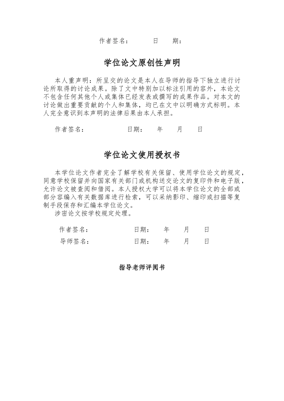 JSPSQL学生考勤系统的设计与实现毕业论文_第2页