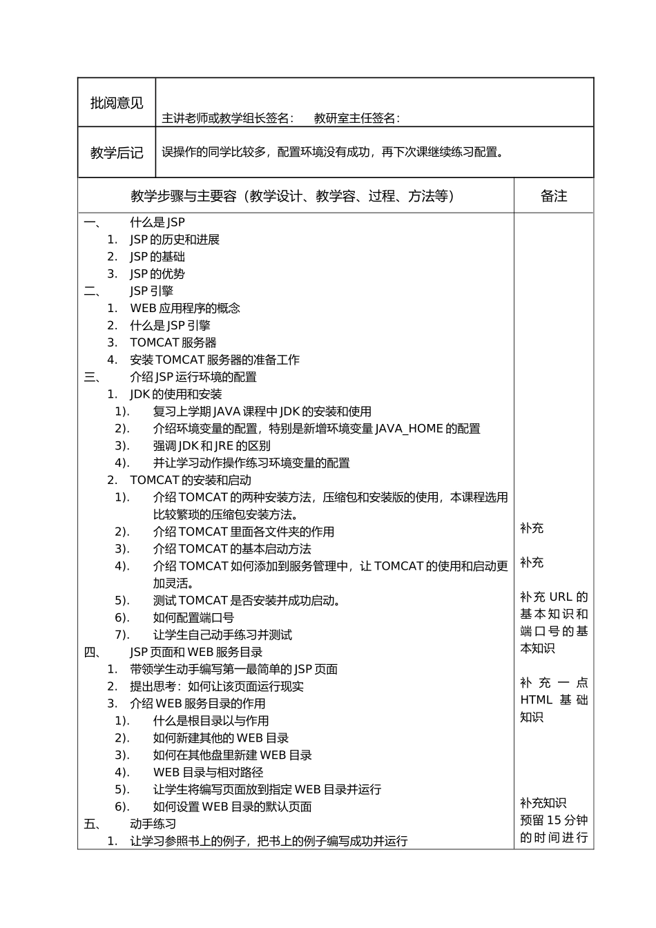 JSP应用开发电子教（学）案_第3页