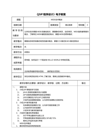 JSP应用开发电子教（学）案
