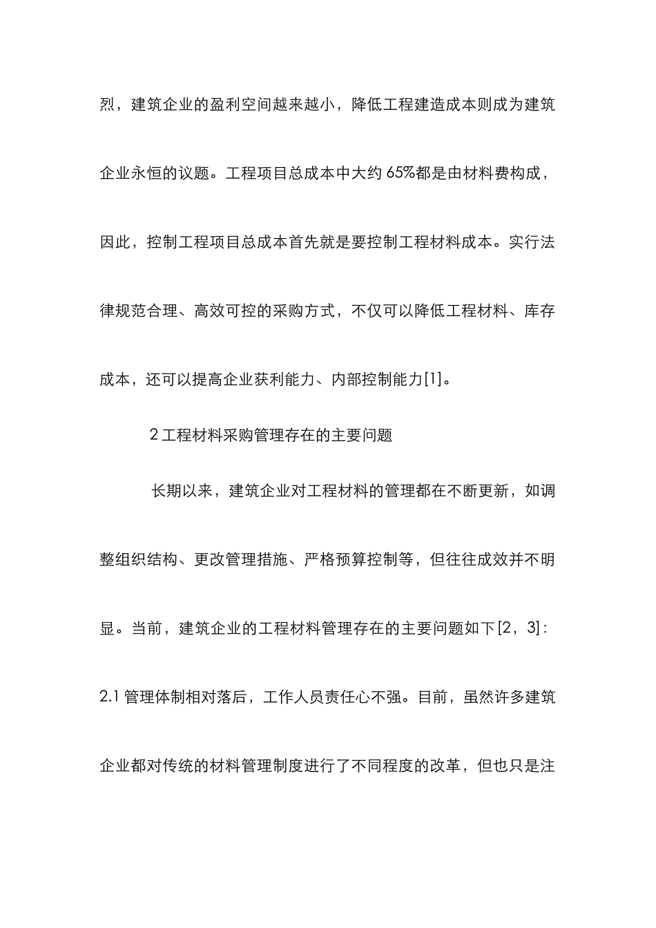 JIT采购在建筑工程的应用_第2页