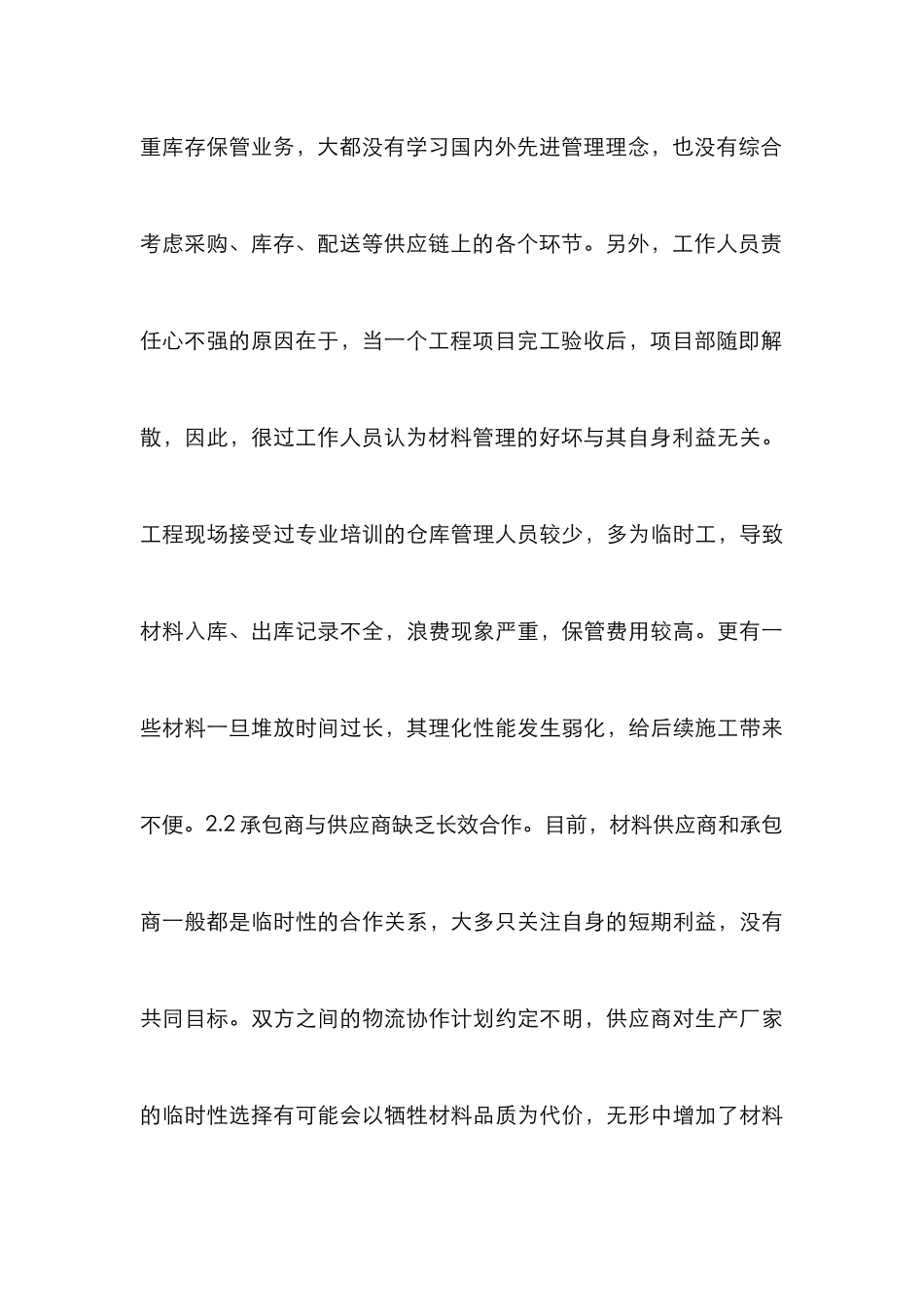 JIT采购在建筑工程的应用_第3页