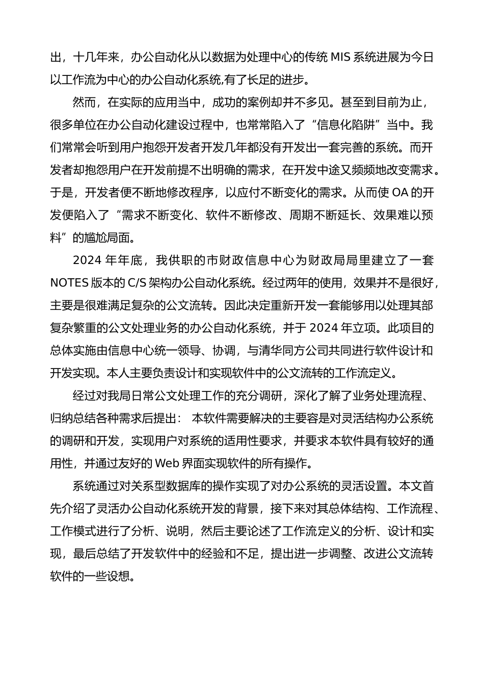 JSP灵活结构办公自动化工作流的实现论文_第2页