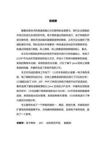 JSP电子商务网站开发
