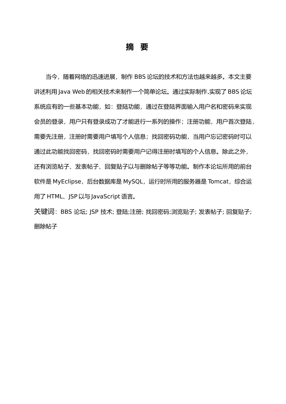 JSP课程设计基于JSP技术开发的BBS论坛系统方案_第2页