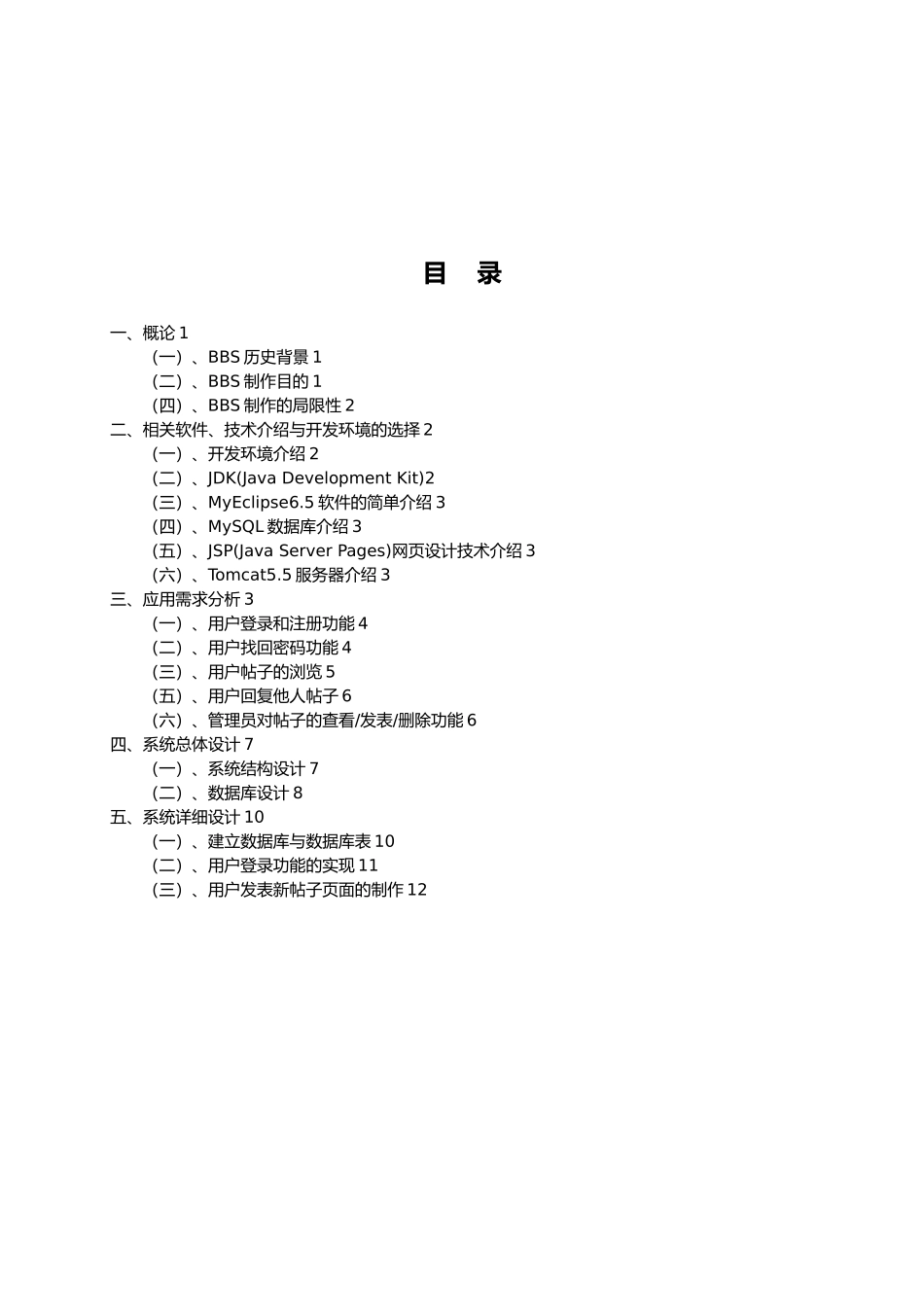 JSP课程设计基于JSP技术开发的BBS论坛系统方案_第3页