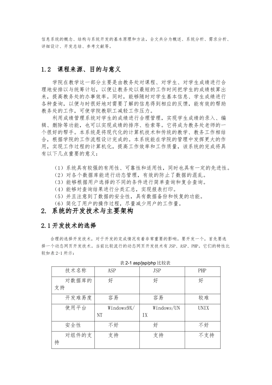 JSP课程设计学生成绩管理系统方案_第2页
