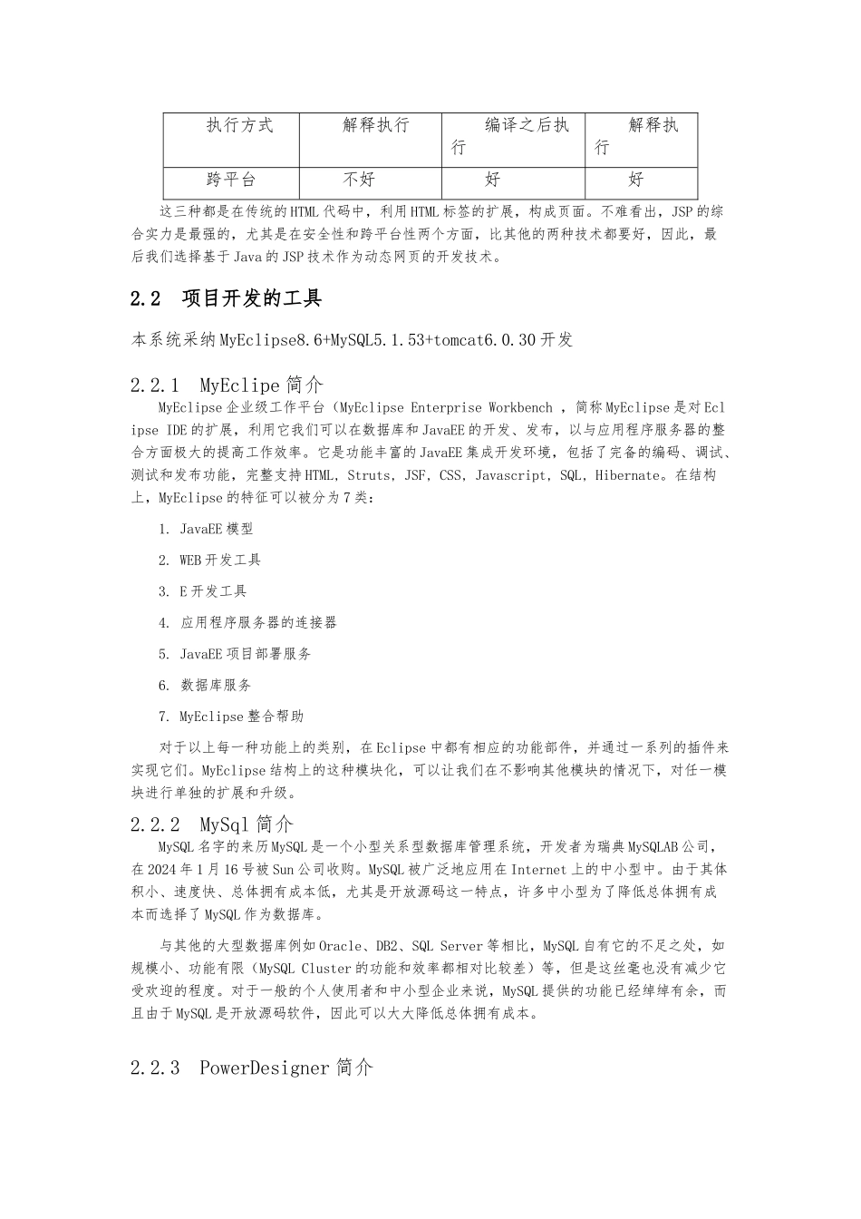 JSP课程设计学生成绩管理系统方案_第3页