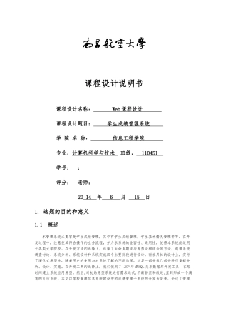 JSP课程设计学生成绩管理系统方案