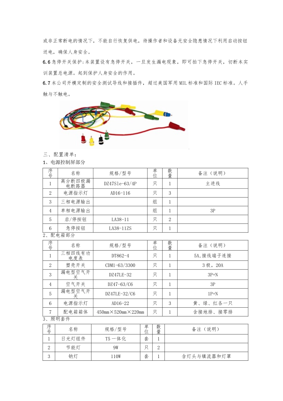 JSDA-1电气安装与维修实训考核装置_第3页