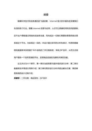JSP二手交易系统论文