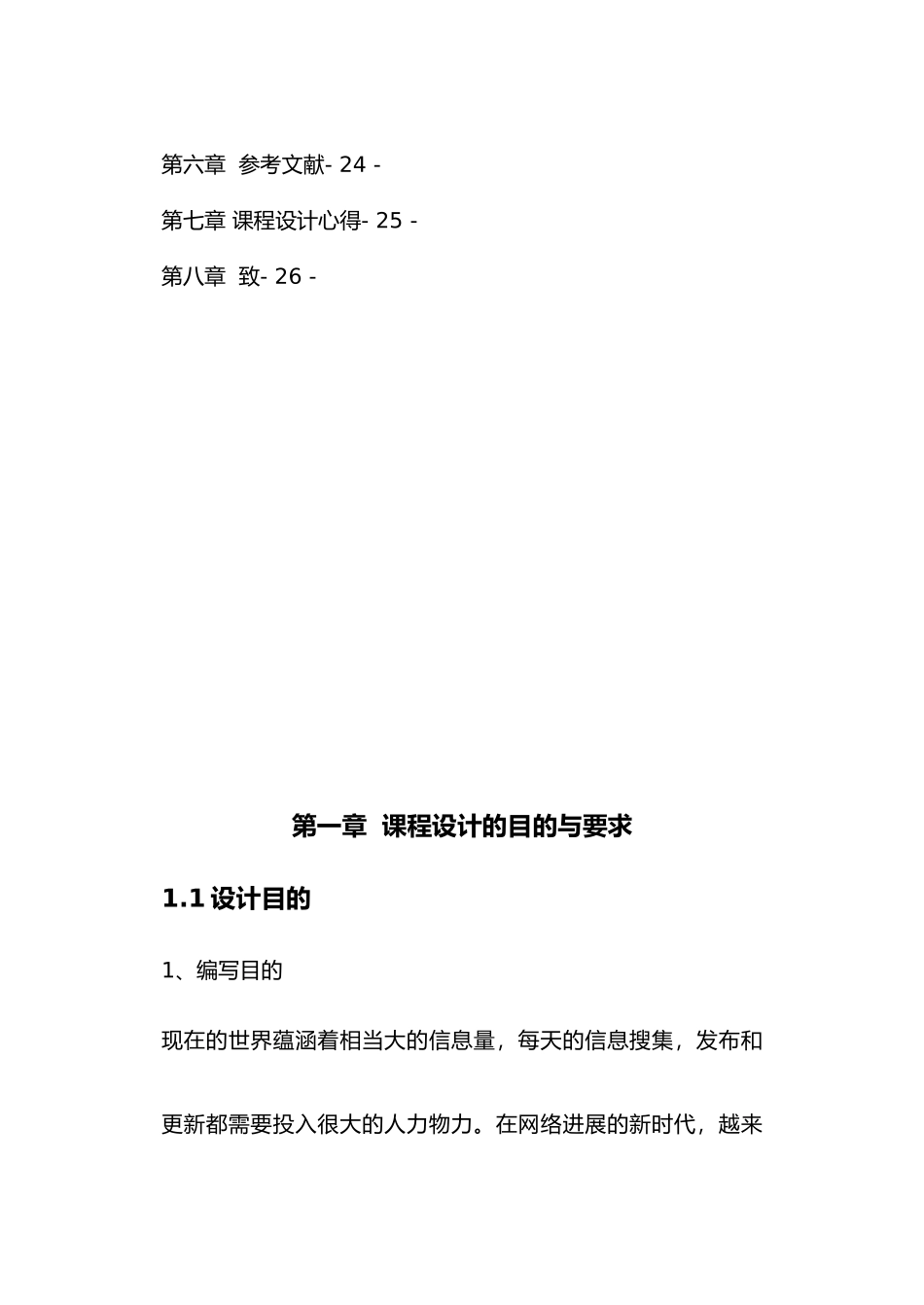 JSP课程设计报告书新闻管理_第3页