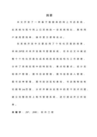jsp购书网站设计论文