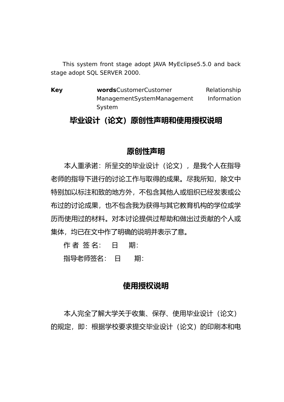 JSP银行客户关系管理系统毕业论文_第3页