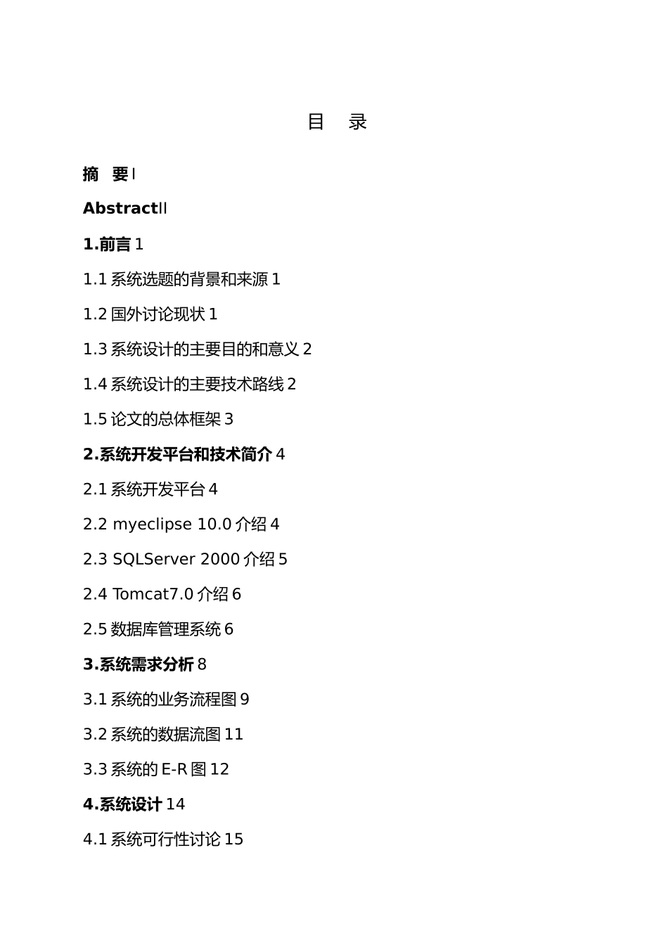 JSP的企业人力资源管理系统设计与实现论文_第3页