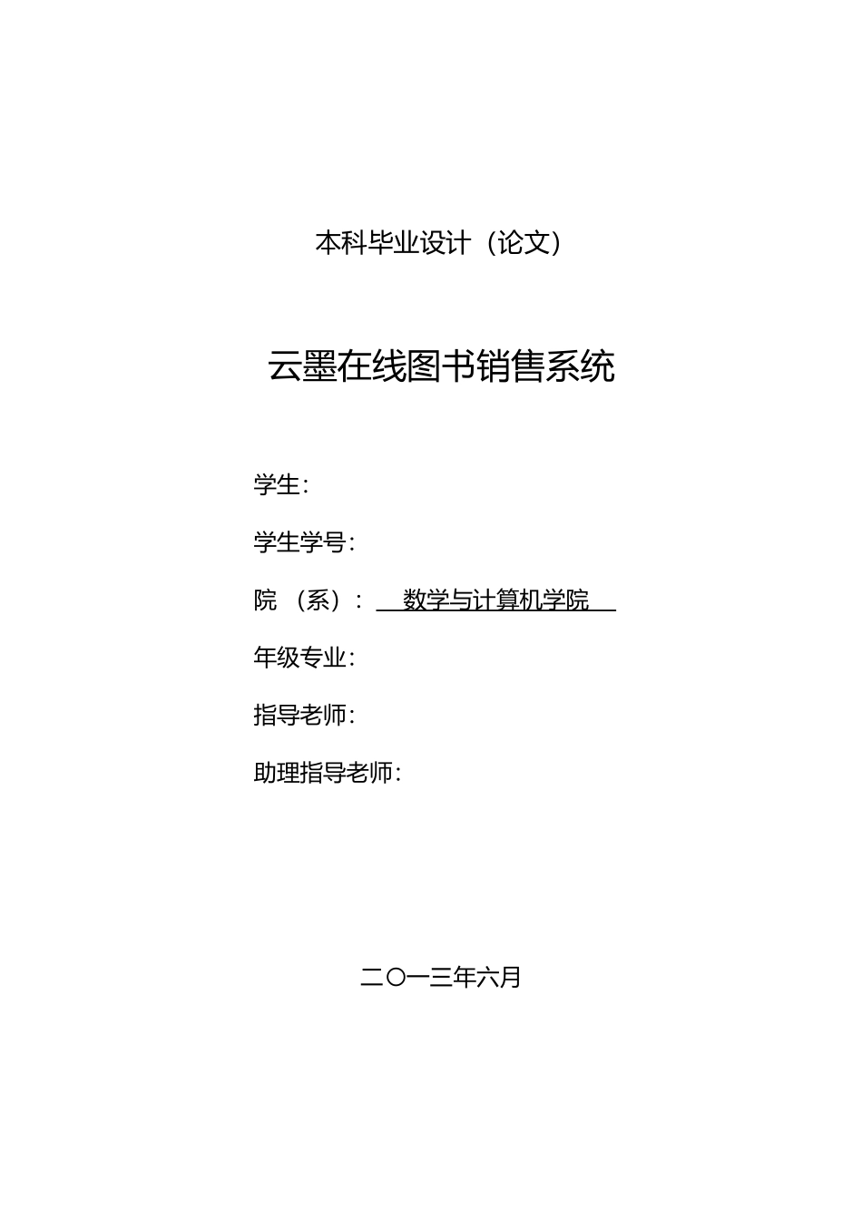 JSP网上购书系统毕业论文_第1页