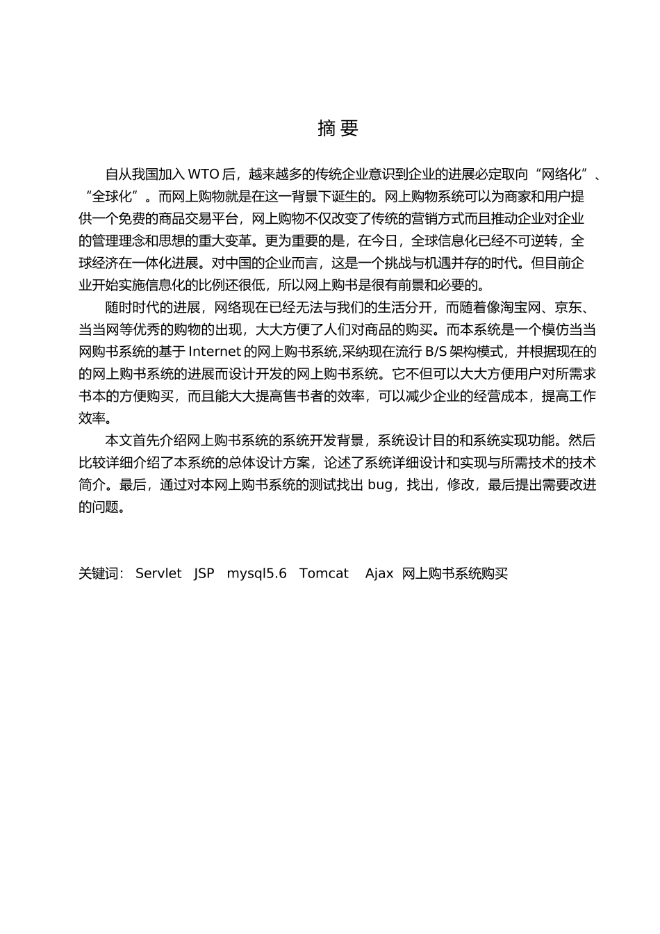 JSP网上购书系统毕业论文_第3页