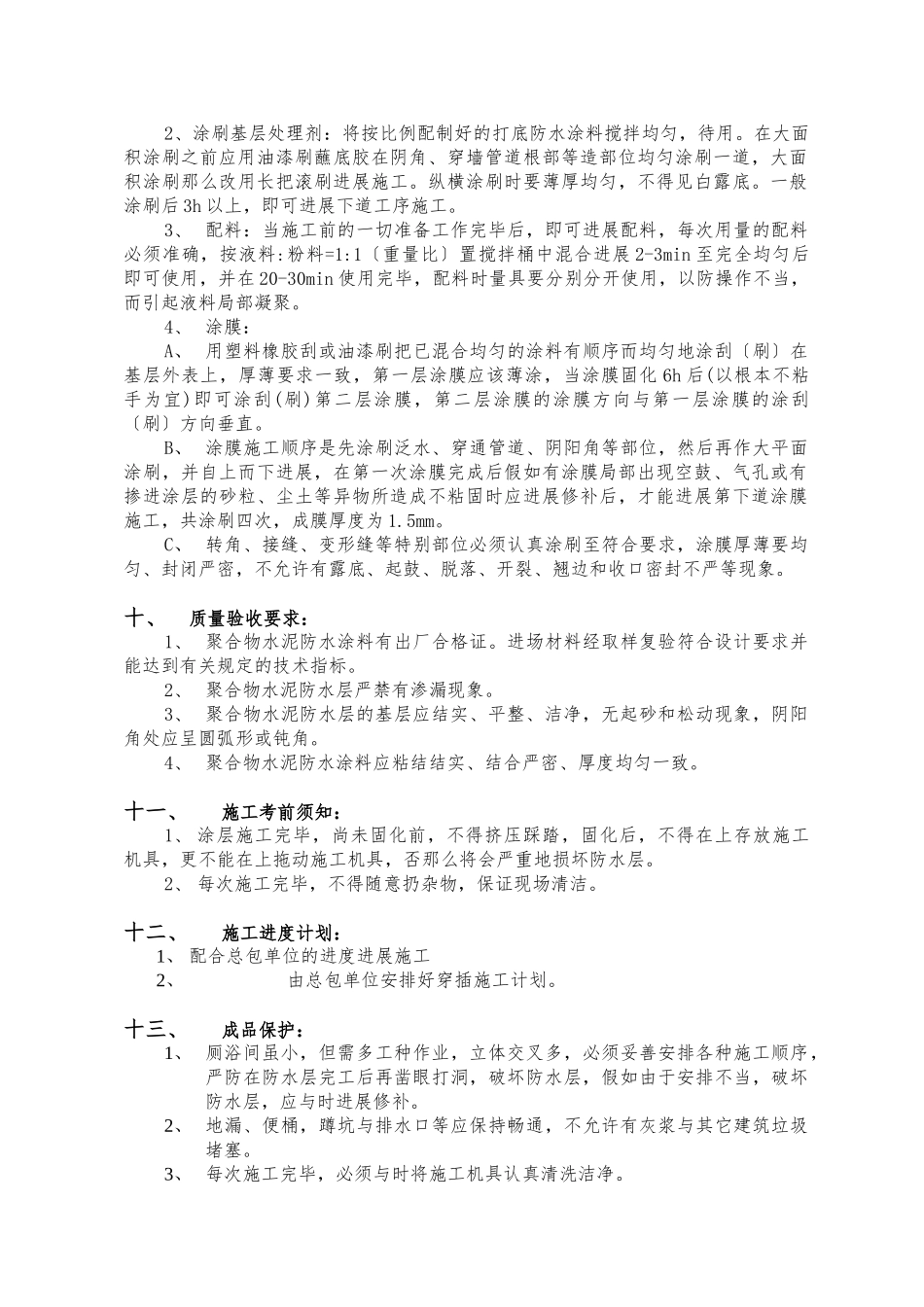 JS四布一涂工程施工组织设计方案_第3页